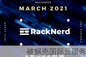 RackNerd双十二优惠：洛杉矶/荷兰阿姆斯特丹VPS,年付15.12美元起，虚拟主机、混合服务器，以美国数据中心为主