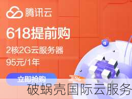 破蜗壳2023年中618活动，北京深圳服务器3折起，性价比超高！