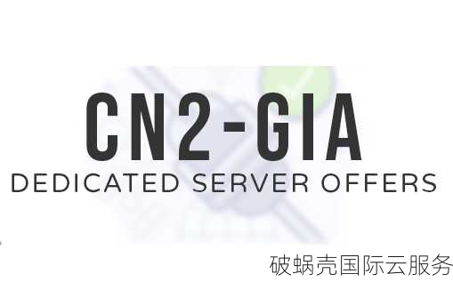 破蜗壳美国CN2 GIA云服务器详细评测