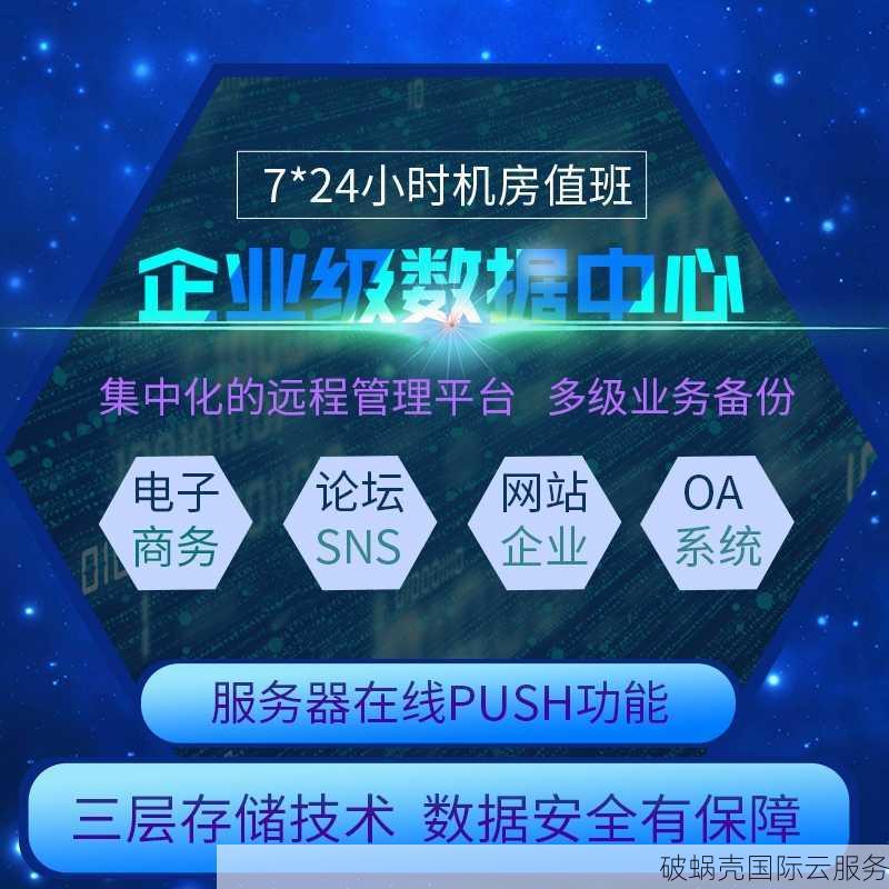 破蜗壳新一轮促销活动启动，大内存云服务器16GB每月仅需54元