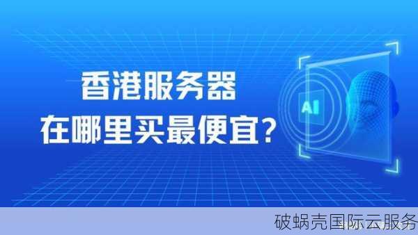 全方位测评:破蜗壳香港CN2GIA杌器性能与线路优势揭秘