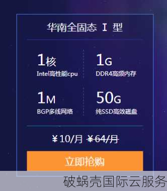 破蜗壳云服务器优惠活动：更高防，更实惠
