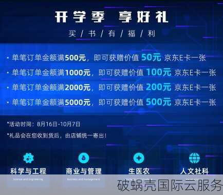 破蜗壳开学季优惠活动：主打产品和促销信息一览