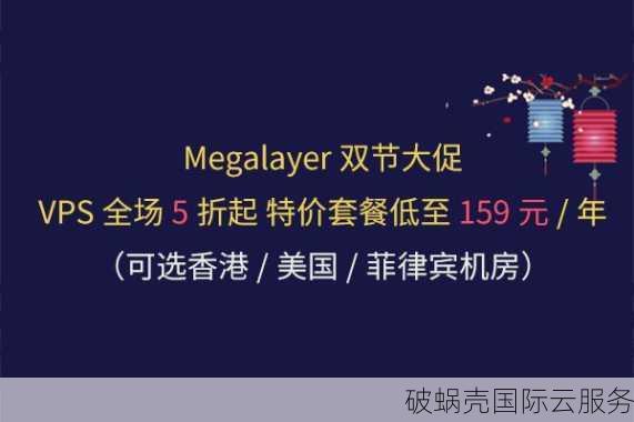 Megalayer VPS主机半价香港机房29.5元特价年付VPS 199元