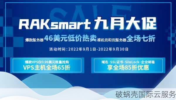 RAKsmart服务器闪购，优惠不停，抢购不断