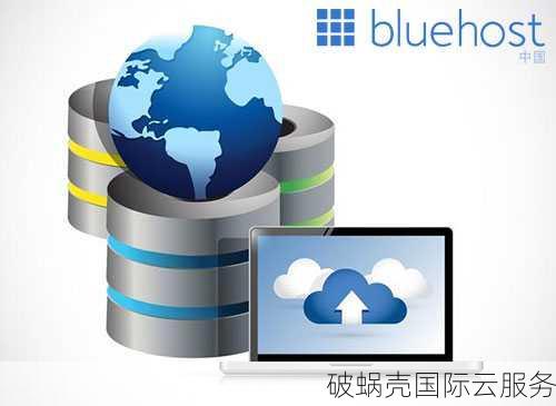 Bluehost提供高流量和大带宽的美式集群服务器，适合海外电商网站架设