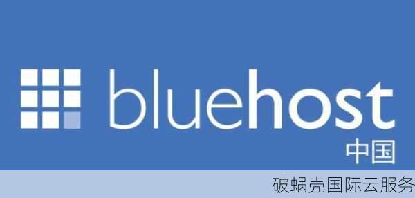 Bluehost提供高流量和大带宽的美式集群服务器，适合海外电商网站架设