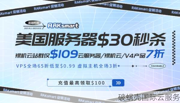 RAKsmart主机产品促销，长期优惠且续费保持相同价格