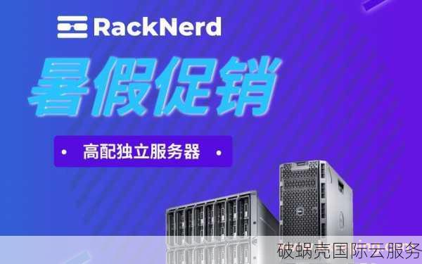 RackNerd推出美国独立服务器促销活动，超值优惠不容错过！