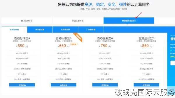 香港VPS首选！易探云大宽带性价比炸裂，海外站长都在用