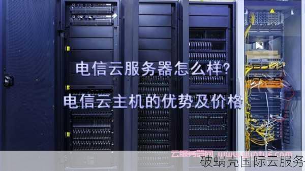 电信云服务器：网速稳定如磐，安全可靠无忧虑