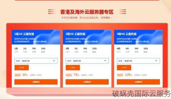 香港服务器低价购买攻略，性能轻松满足个人博客需求