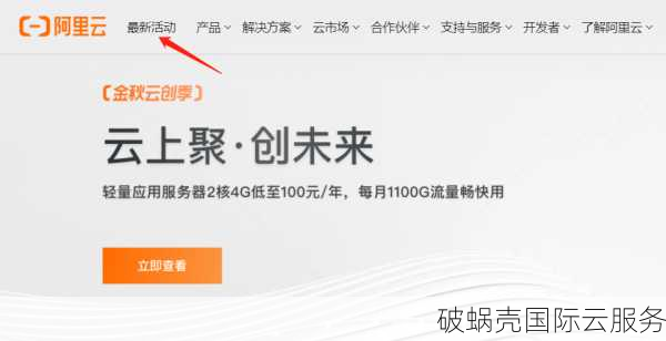 老用户必看！阿里云S6香港节点折上折，新用户无优惠？