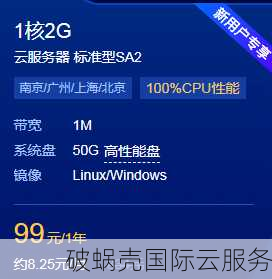 破蜗壳全球购！29地区云主机新人福利惊喜多