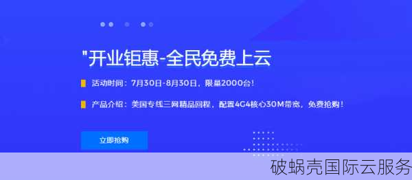 破蜗壳全球购！29地区云主机新人福利惊喜多