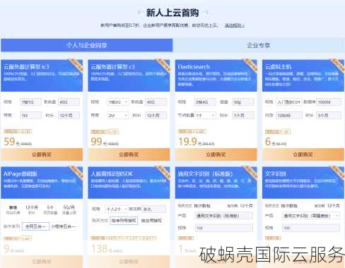 企业新手专享！超低价格云服务器疯狂抢购，1折起牛转乾坤
