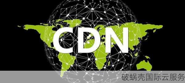 高防CDN：破解DDOS攻击密码