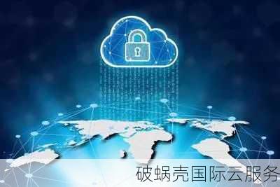 星云盾：专业网络安全护航，助力企业防御DDOS、CC攻击