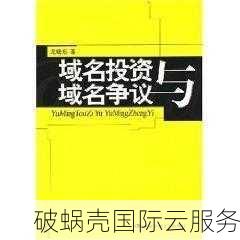 域名交易：究竟是摇钱树还是陷阱？