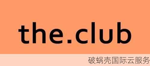 注册新顶级域名轻松攻略