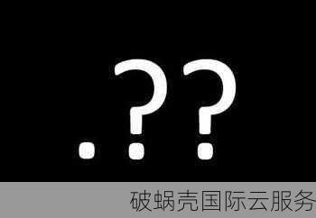 域名大揭秘：三种顶级域名你知道吗？