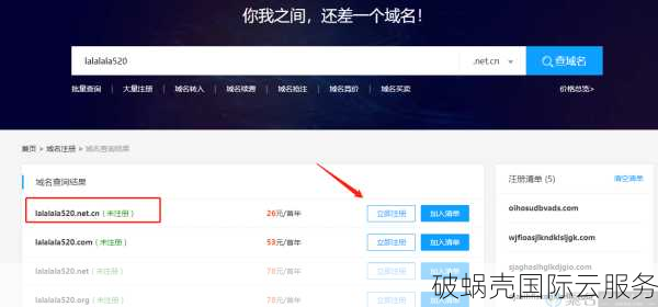 域名买不花冤枉钱！免费域名等你来抢