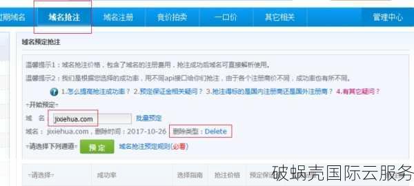 域名删除期揭秘！新手如何秒抢心仪域名？