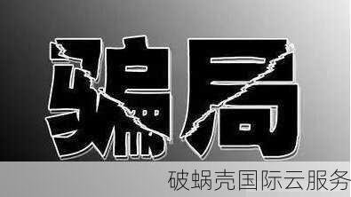 域名买卖揭秘：城市套路深，如何避免狸猫换太子？