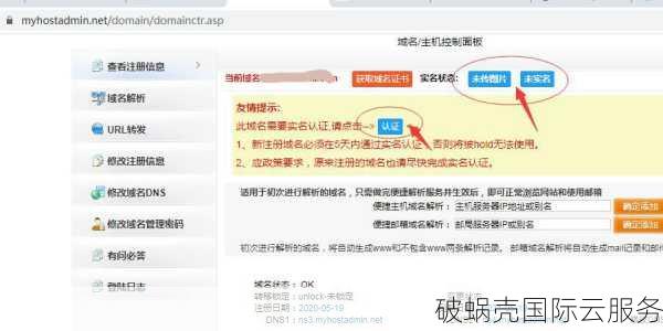 为什么域名解析需要实名认证？详细解析与备案要求