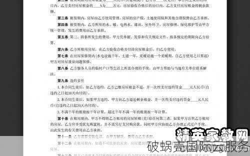 域名转让合同范本及交易规范：保障您的域名权益