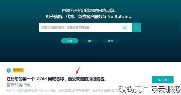 域名申请网站的技巧及选择：国内与国外注册商的比较与优势分析
