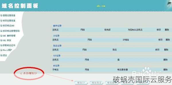 如何选择适合的域名解析记录？详解A记录的作用和设置方法