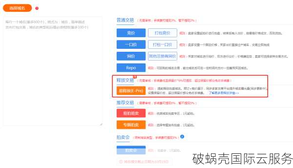 域名买卖注意事项及新手指南：交易流程、技巧和准备要点