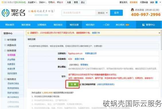 网络域名注册费用及流程详解：注册公司需知