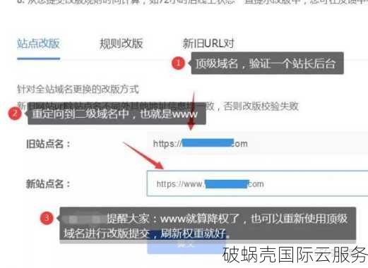 网站域名更换指南：如何避免流量损失与排名下降？优质域名选择攻略