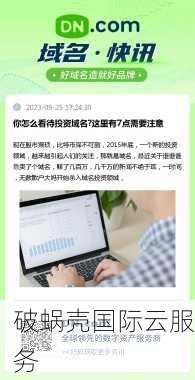 域名注册投资技巧，建站域名选择与后缀如何玩转？