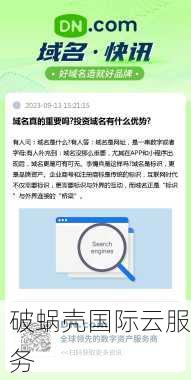 选择合适的域名如何推动企业业务发展？域名重要性揭秘