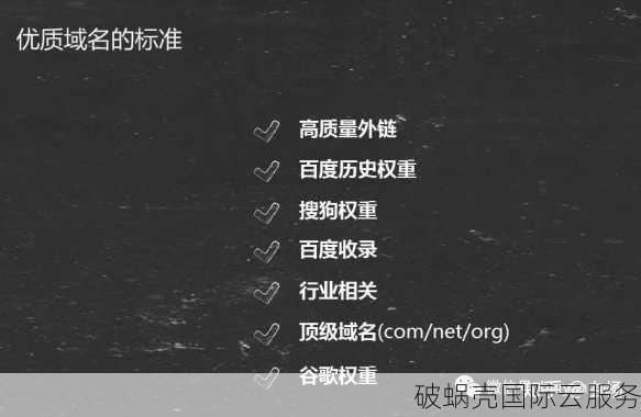 如何挑选优质老域名？教你辨别老域名质量的关键因素