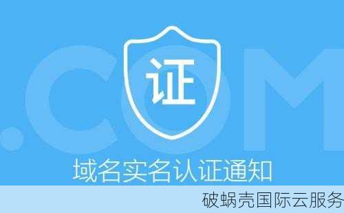 了解中国域名实名制：注册.cn域名需要实名认证，未实名注册无法访问