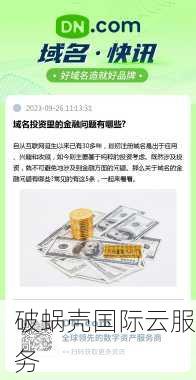 2019年域名投资指南：如何挖掘域名商业价值？投资技巧揭秘