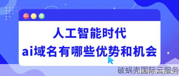 如何选择合适的.ai域名注册商？人工智能领域的域名注册技巧解析