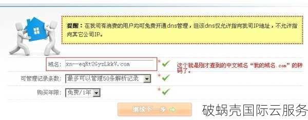 域名注册费用及退款政策解析：注册后不支持退款，但备案失败可申请退款